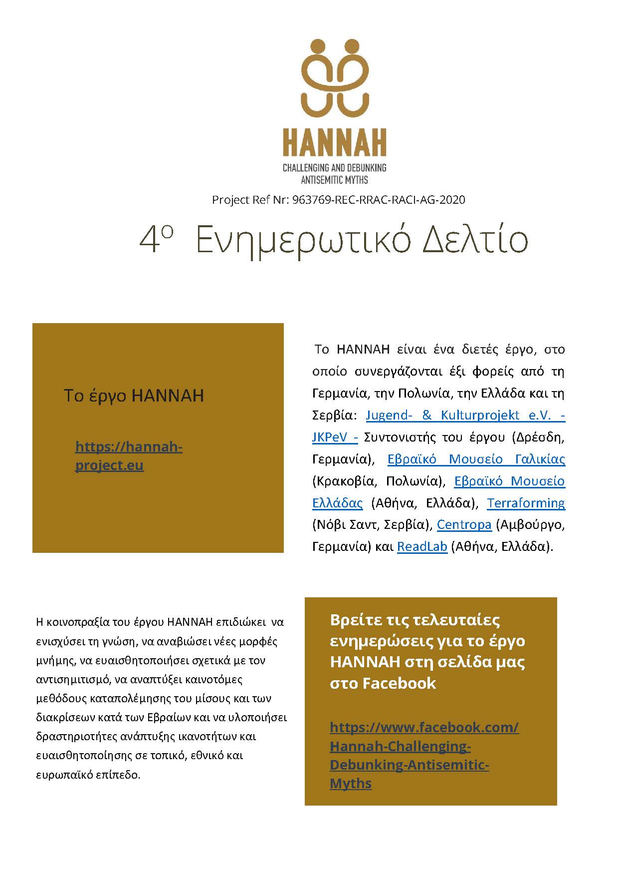 HANNAH 4th newsletter_updated_FINAL2_Page_1